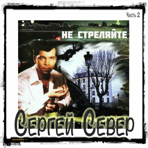 Петр Семенович