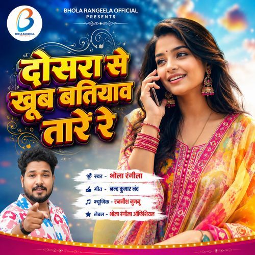 Dosra Se Khoob Batiyav Taare Re