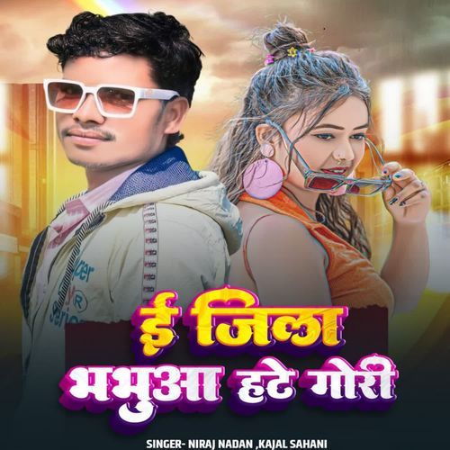 E Jila Bhabhua Hate Gori