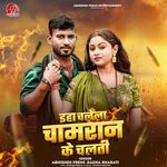 Eha Chalela Chamran Ke Chalti