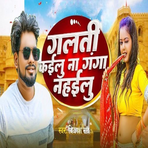 Galati Kailu Na Ganga Nahailu