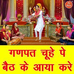 Ganpat Chuhe Pe Baith Ke Aaya Kare