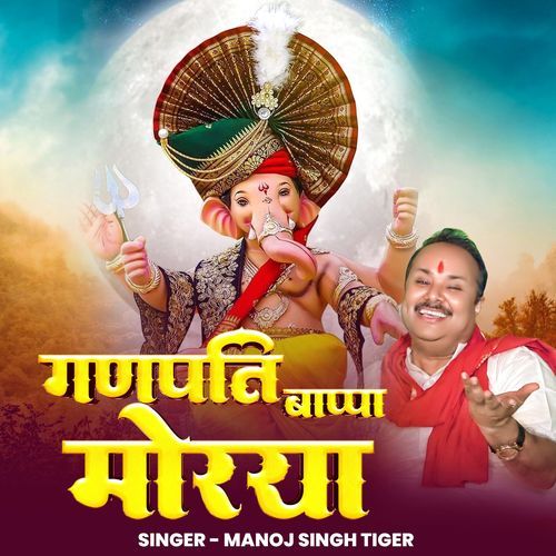 Ganpati Bappa Morya