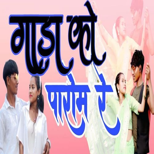 Gara Ko Parom Re