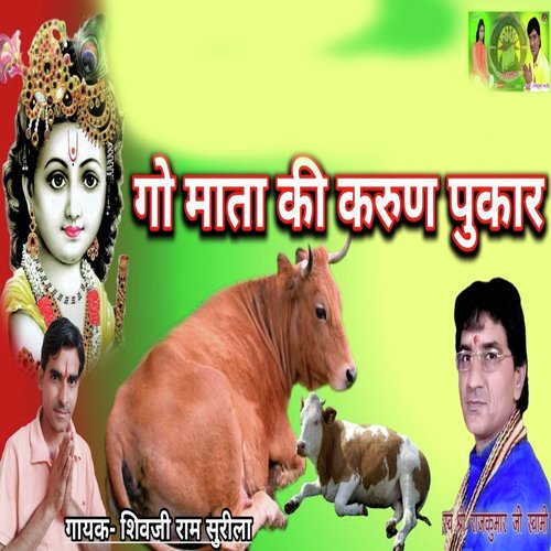 Gau Mata Ki Karun Pukar