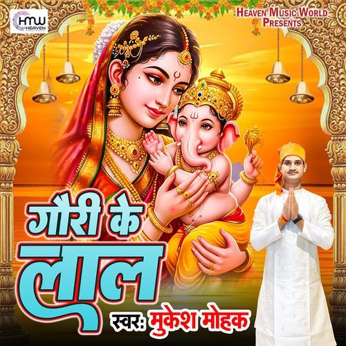Gauri Ke Lal