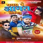 Ghaghra pe aagra hilawalu (Bhojpuri)