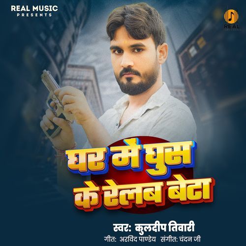 Ghar Me Ghus Ke Relab Beta