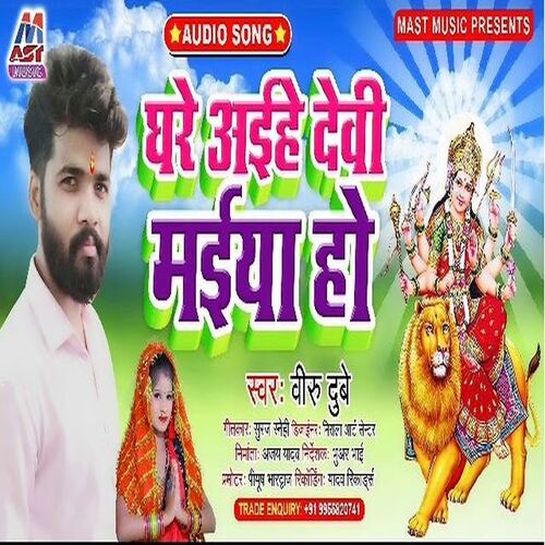 Ghare Aaihe Devi Maiya Ho