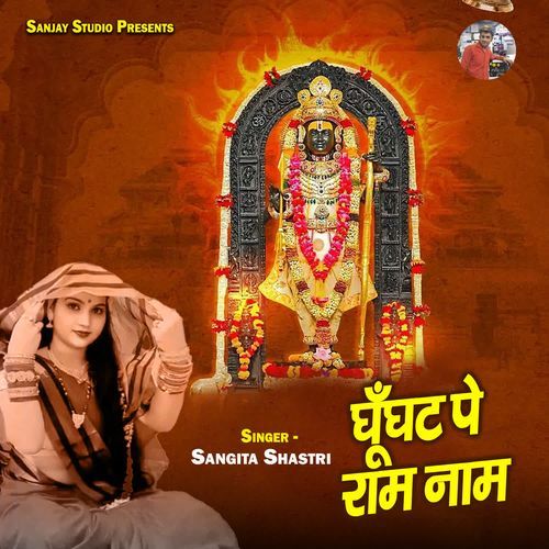Ghunghat Pe Ram Naam