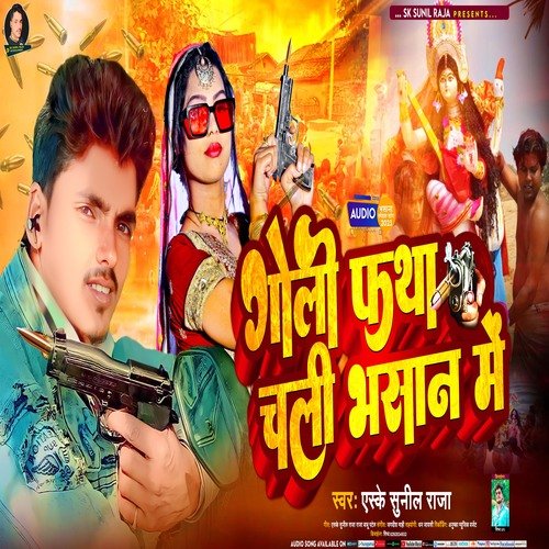 Goli fata chali bhasaan me (Bhojpuri)