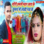 Gori Hamase Pyar Jta Ke Dusara se Shadi Rchake