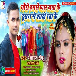 Gori Hamase Pyar Jta Ke Dusara se Shadi Rchake