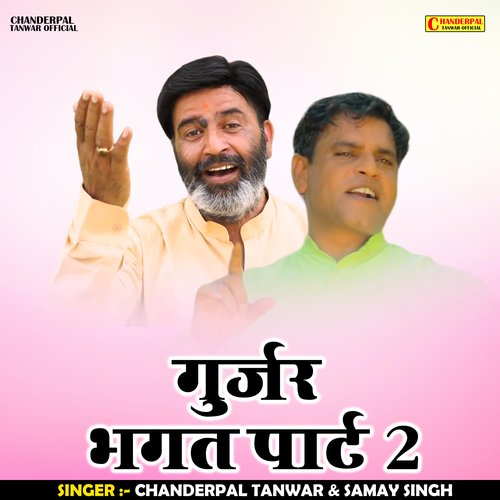 Gurjar Bhagat Part 2
