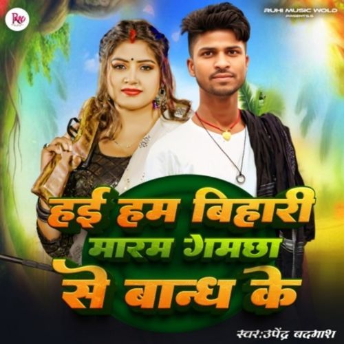 Hai Ham Bihari Maram Gamchha Se Bandh Ke