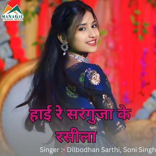 Hai Re Sarguja Ke Rasila