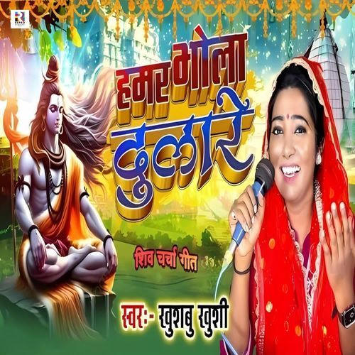 Hamar Bhola Dulare