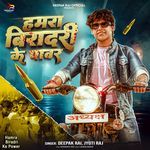 Hamra Biradri Ke Power