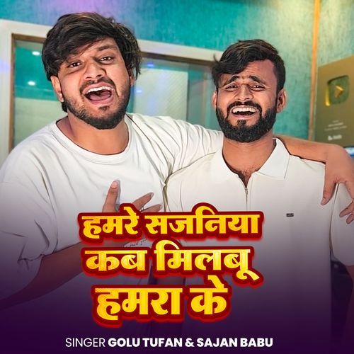 Hamre Sajaniya Kab Milabu Hamra Ke