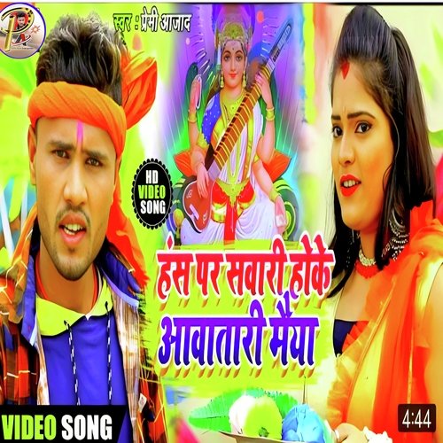 Hansh Par Sawari Hoke Awatari Maiya (Bhojpuri)