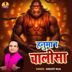Hanuman Chalisa