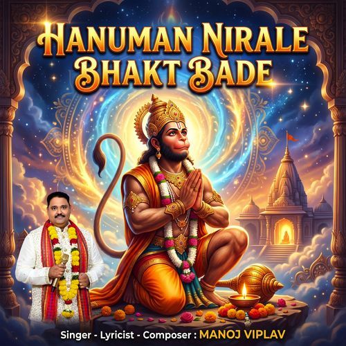 Hanuman Nirale Bhakt Bade (Hanuman Bhajan)
