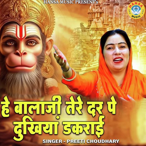 He Bala Ji Tere Dar Pe Dukhiya DakRai