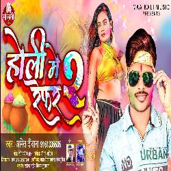 Holi Me Refer 2 (Bhojpuri Song)-PSIBf0JbYFs