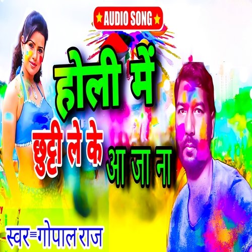 Holi mein chhuti le ka aa ja na