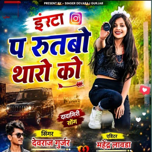 Insta Pe Rutbo Tharo Ko
