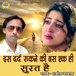 Iss Dard Ke Rukne Ki Bas Ek Soorat Hai