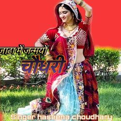 Jaata me janmyo choudhary