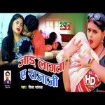 Jad lagta ye Raja ji (Lokgeet)