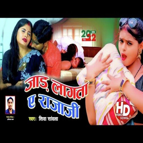 Jad Lagta Ye Raja Ji