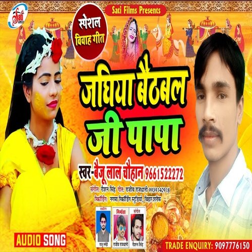 Jaghiya Bathabal Ji Papa (Bhojpuri Song)