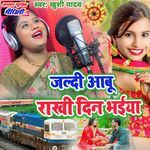 Jaldi Aabu Rakhi Din Bhaiya