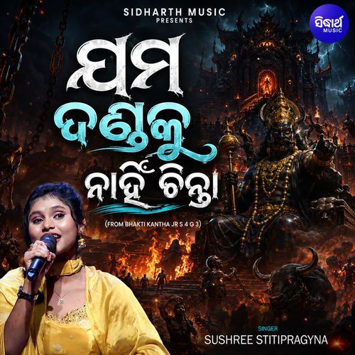 Jama Dandaku Nahin Chinta (From "Bhakti Kantha Jr S 4 G 3")