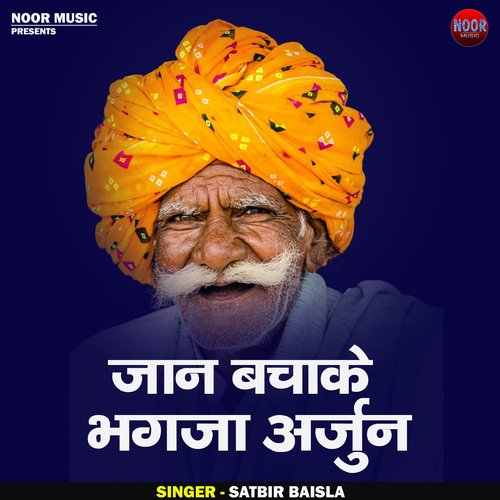 Jan Bachake Bhagja Arjun