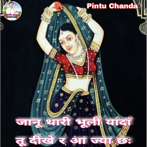 Janu Thari Bhuli Yadan Tu Dikhi R Aa Jya Chh (Meenawati)