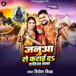 Janua Se Karai Da Shadiya Baba