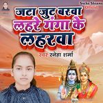 Jata Jut Barwa Lahre Ganga Ke Laharwa
