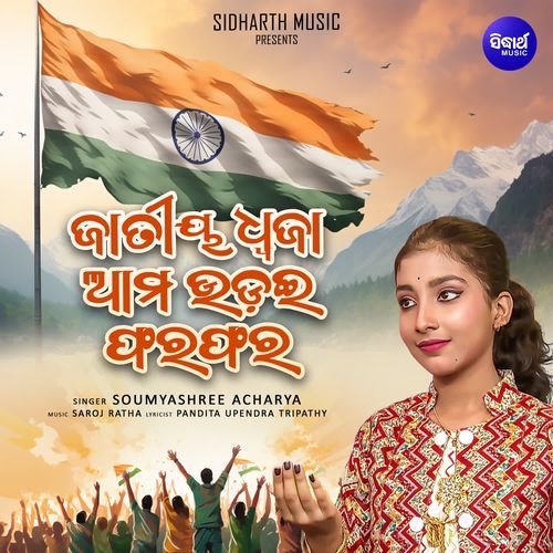 Jatiya Dhwaja Ama Udai Phara Phara