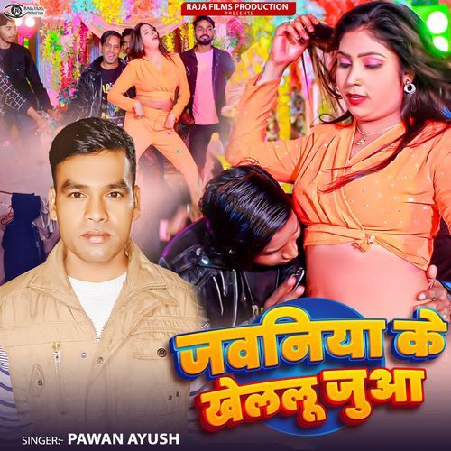 Jawaniya Ke Khelalu Juwa
