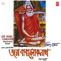 Jay Baba Loknath(Naamsmaran)-MSkmVCB2dB4