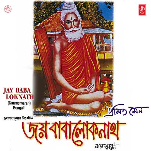 Jay Baba Loknath(Naamsmaran)