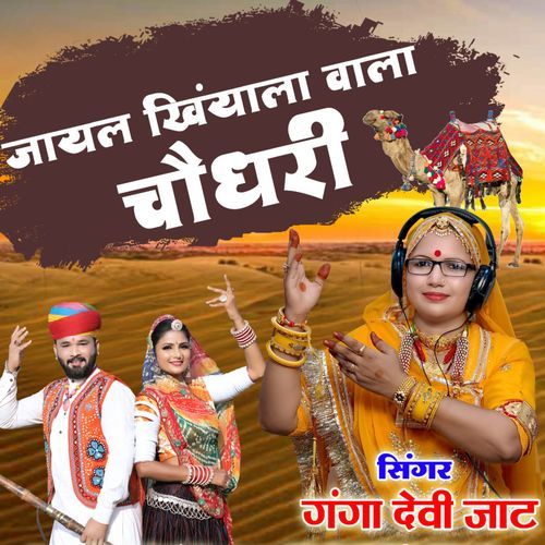 Jayal Khinyala Wala Choudhary