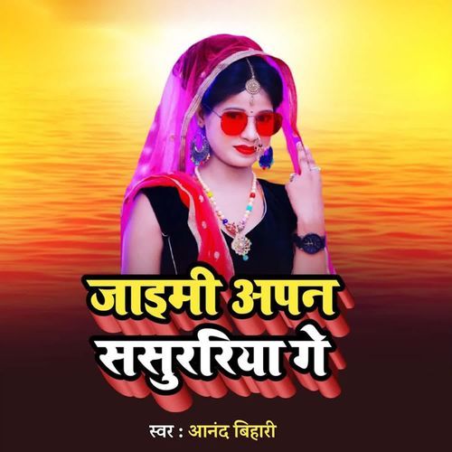 Jayimi Aapan Sasurariya Ge