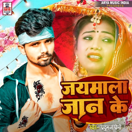 Jaymala Jan Ke (Bhojpuri)