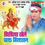 Jhijhiya Khele Chala Birdaban