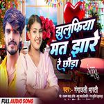 Jhulufiya Mat Jhare Re Chhaunda